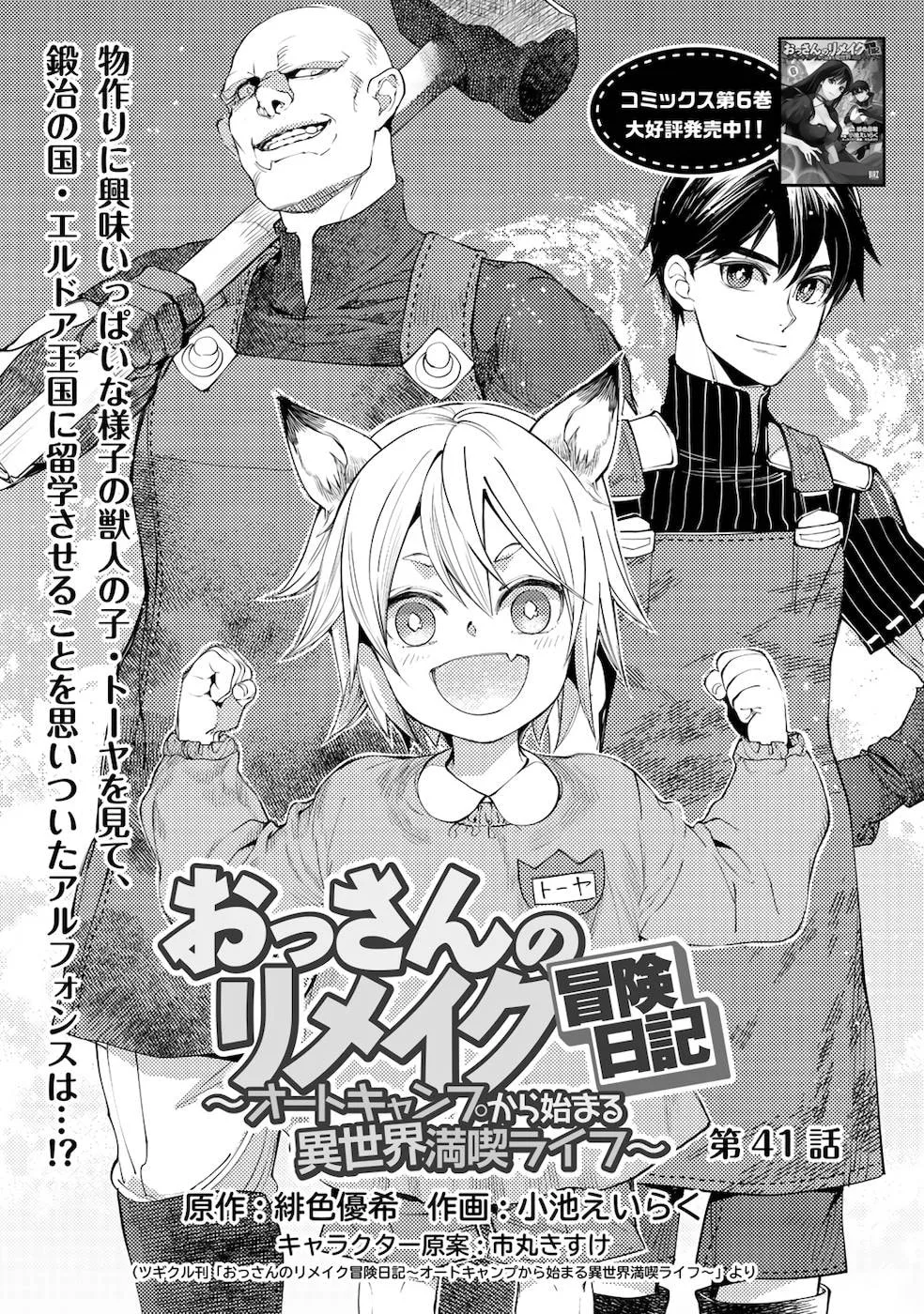 Ossan no Remake Bouken Nikki - Auto Camp Kara Hajimaru Isekai Mankitsu Life Chapter 41 page 2
