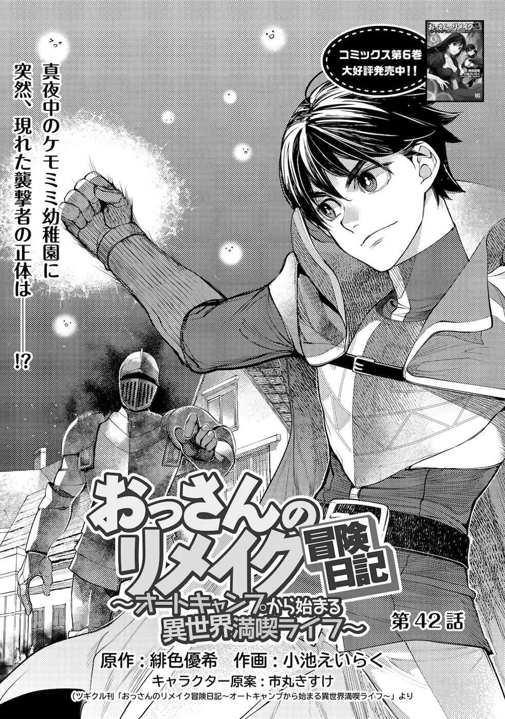 Ossan no Remake Bouken Nikki - Auto Camp Kara Hajimaru Isekai Mankitsu Life Chapter 42 page 2