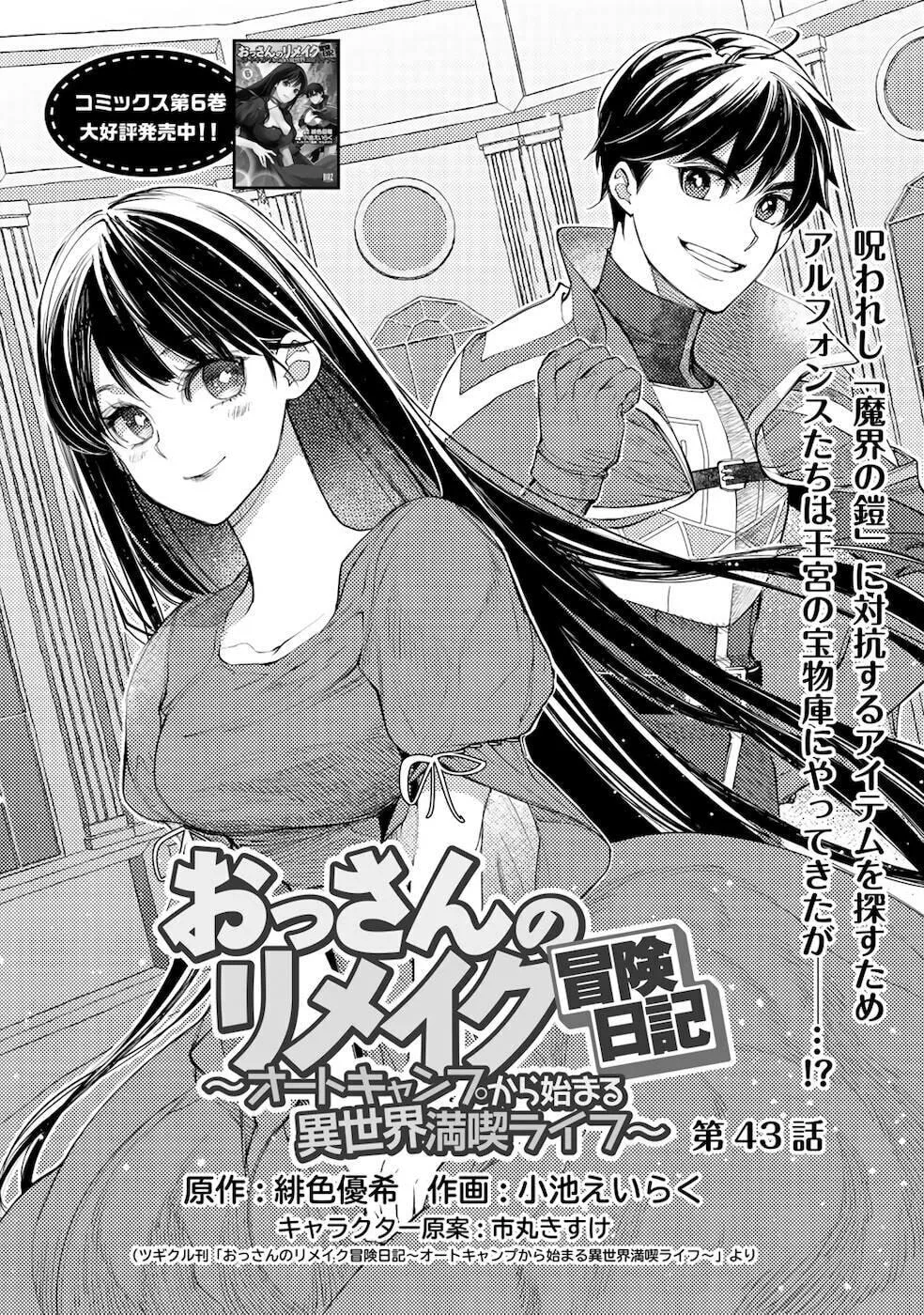 Ossan no Remake Bouken Nikki - Auto Camp Kara Hajimaru Isekai Mankitsu Life Chapter 43 page 2