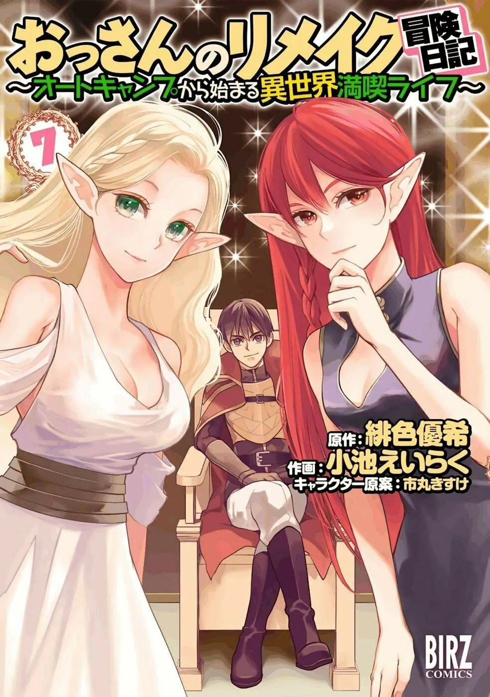 Ossan no Remake Bouken Nikki - Auto Camp Kara Hajimaru Isekai Mankitsu Life Chapter 44 page 1