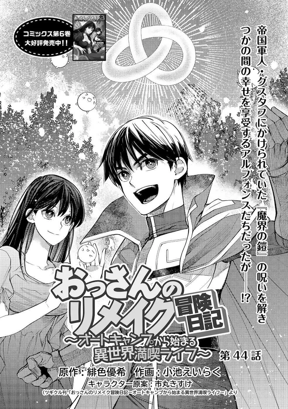 Ossan no Remake Bouken Nikki - Auto Camp Kara Hajimaru Isekai Mankitsu Life Chapter 44 page 2