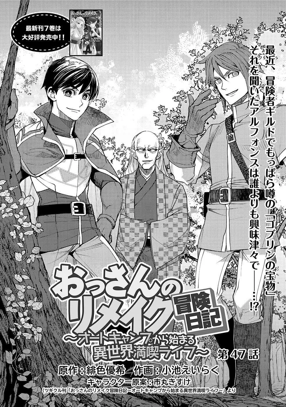 Ossan no Remake Bouken Nikki - Auto Camp Kara Hajimaru Isekai Mankitsu Life Chapter 47 page 2