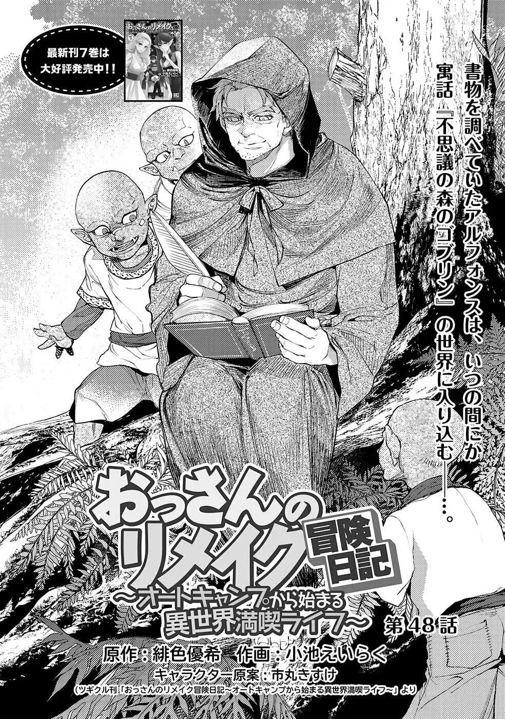 Ossan no Remake Bouken Nikki - Auto Camp Kara Hajimaru Isekai Mankitsu Life Chapter 48 page 2