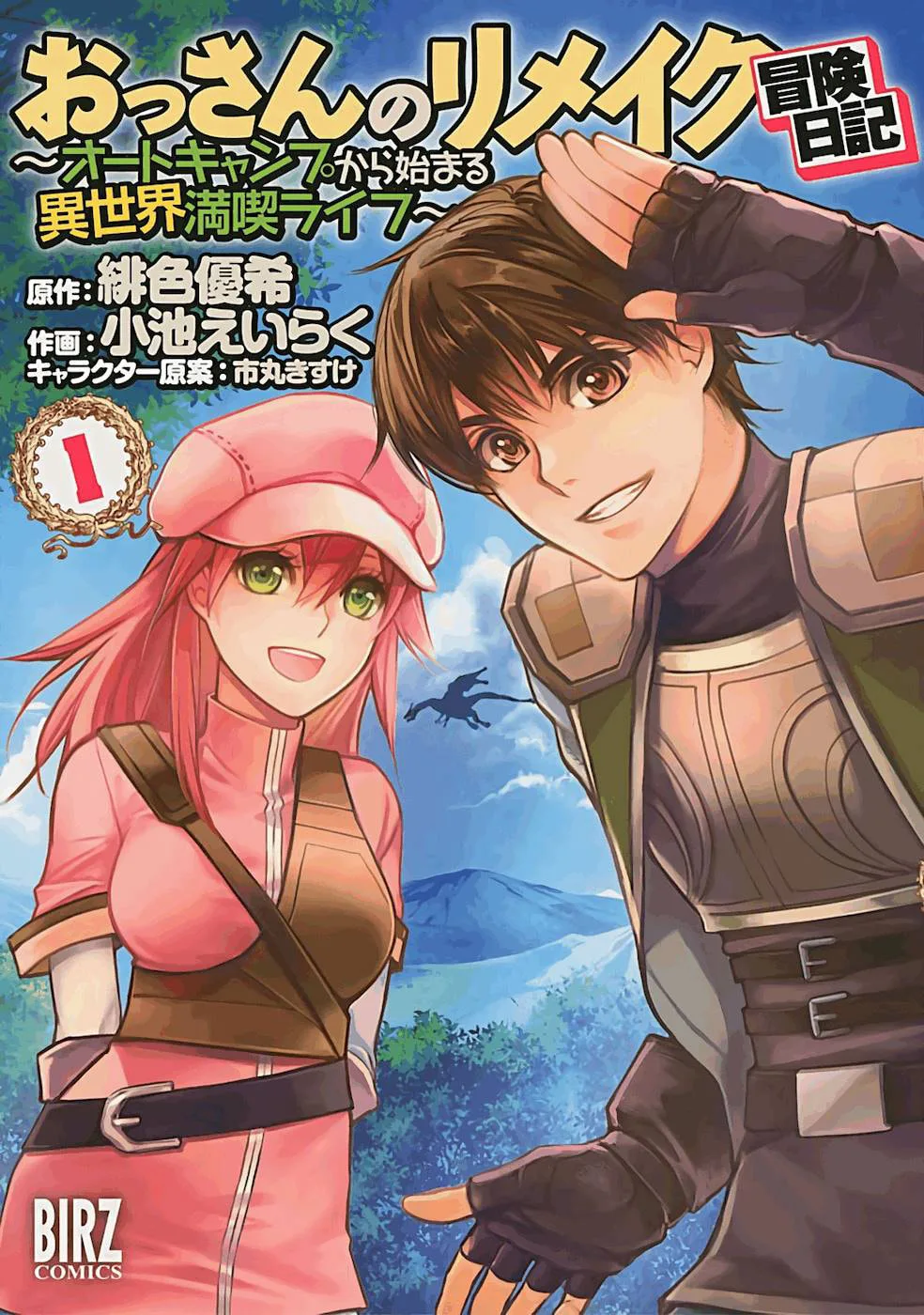 Ossan no Remake Bouken Nikki - Auto Camp Kara Hajimaru Isekai Mankitsu Life Chapter 5 page 2