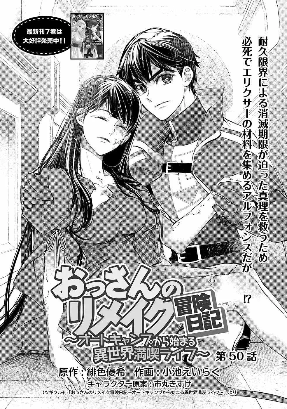 Ossan no Remake Bouken Nikki - Auto Camp Kara Hajimaru Isekai Mankitsu Life Chapter 50 page 2