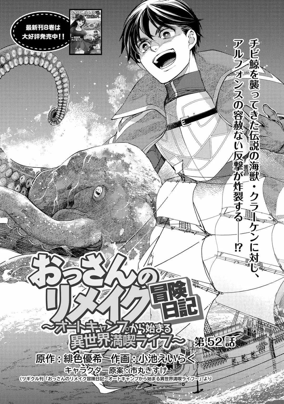 Ossan no Remake Bouken Nikki - Auto Camp Kara Hajimaru Isekai Mankitsu Life Chapter 52 page 1