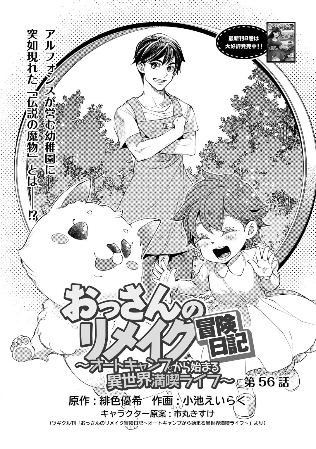 Ossan no Remake Bouken Nikki - Auto Camp Kara Hajimaru Isekai Mankitsu Life Chapter 56 page 2