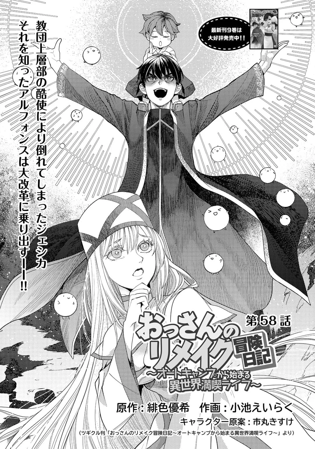 Ossan no Remake Bouken Nikki - Auto Camp Kara Hajimaru Isekai Mankitsu Life Chapter 58 page 2