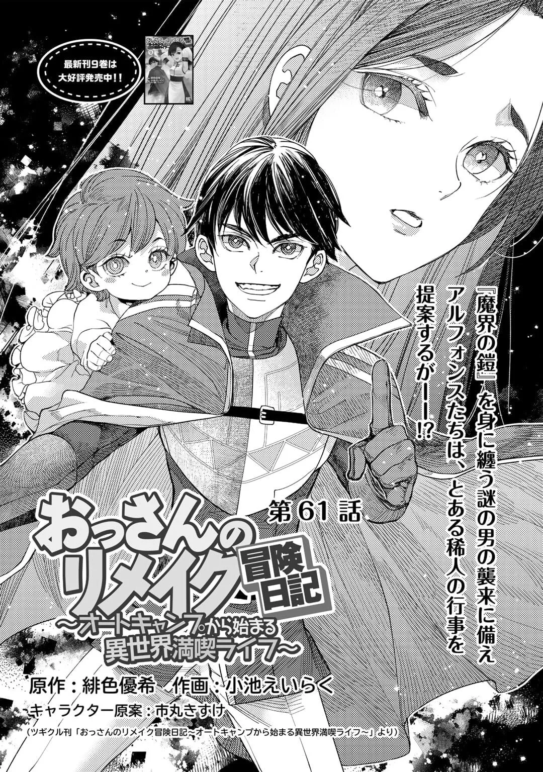 Ossan no Remake Bouken Nikki - Auto Camp Kara Hajimaru Isekai Mankitsu Life Chapter 61 page 2