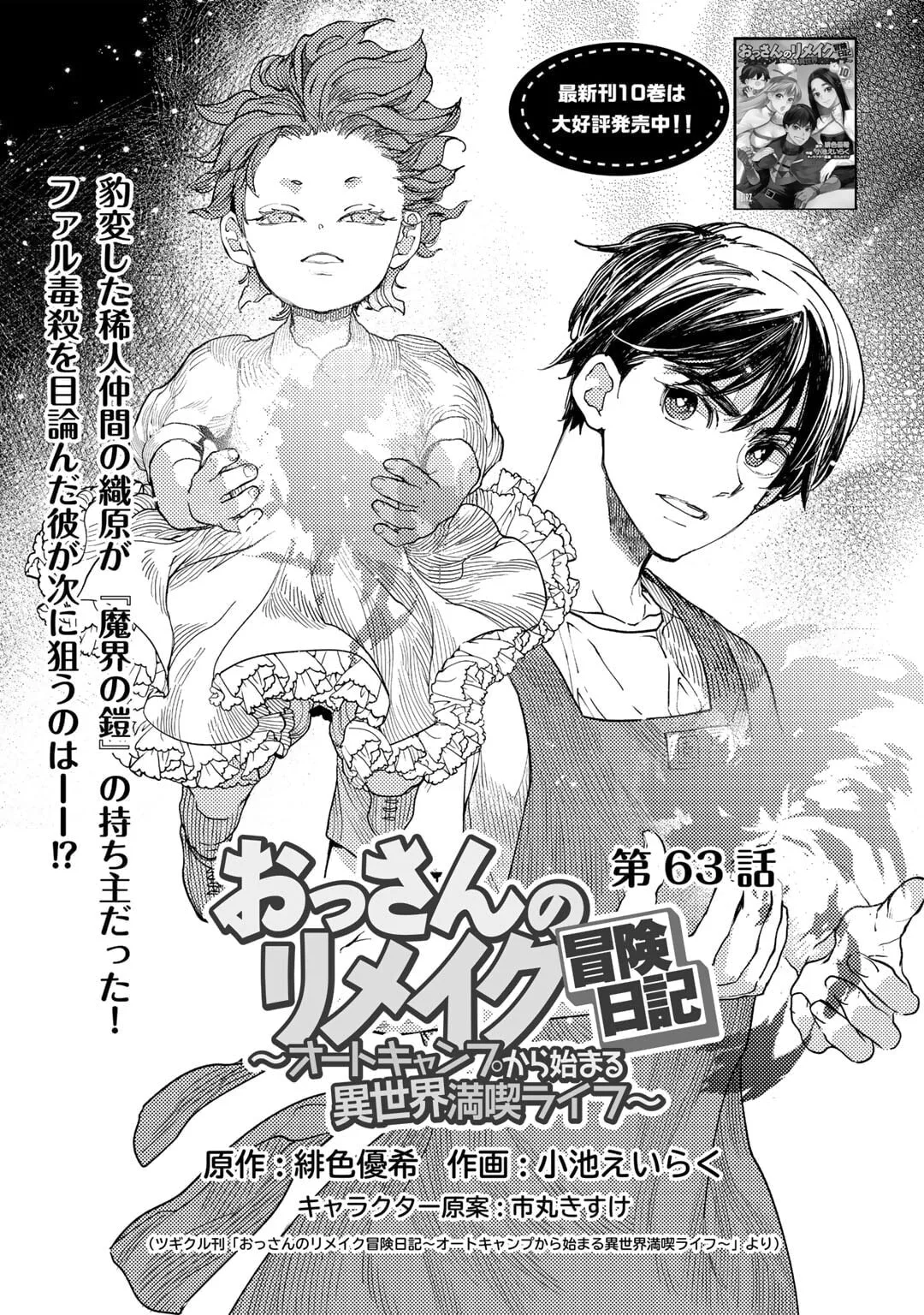 Ossan no Remake Bouken Nikki - Auto Camp Kara Hajimaru Isekai Mankitsu Life Chapter 63 page 4