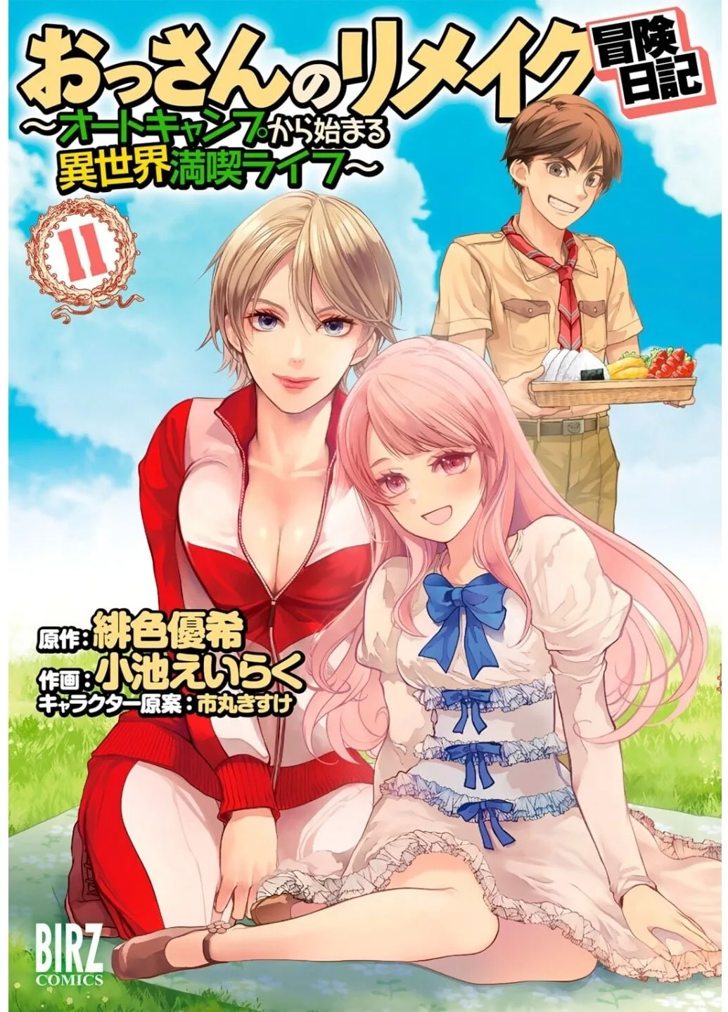 Ossan no Remake Bouken Nikki - Auto Camp Kara Hajimaru Isekai Mankitsu Life Chapter 63 page 2