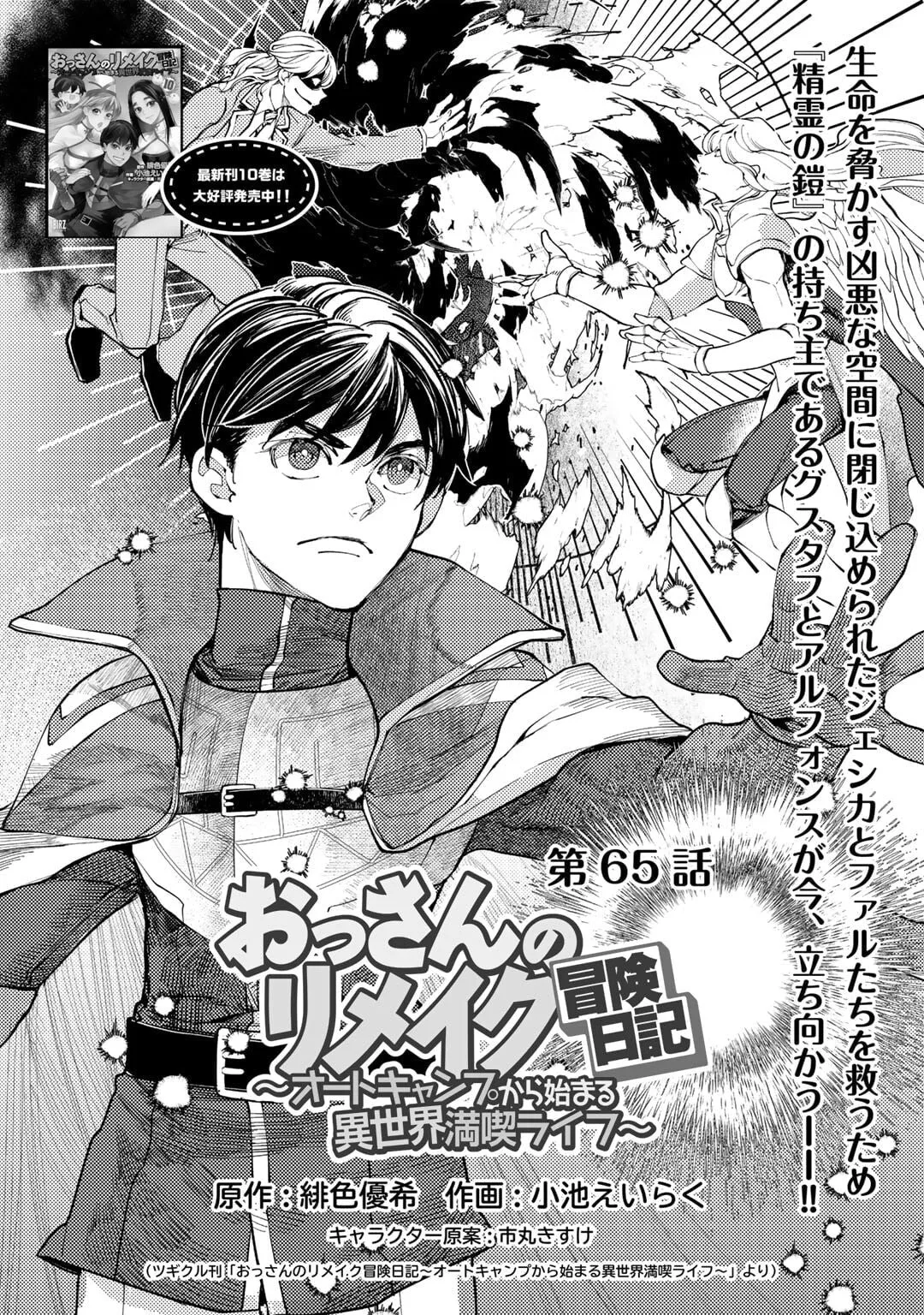 Ossan no Remake Bouken Nikki - Auto Camp Kara Hajimaru Isekai Mankitsu Life Chapter 65 page 2
