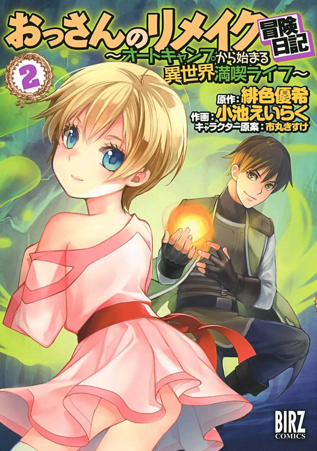 Ossan no Remake Bouken Nikki - Auto Camp Kara Hajimaru Isekai Mankitsu Life Chapter 7 page 1