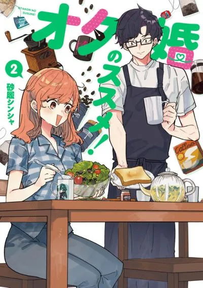Otakon no Susume! cover
