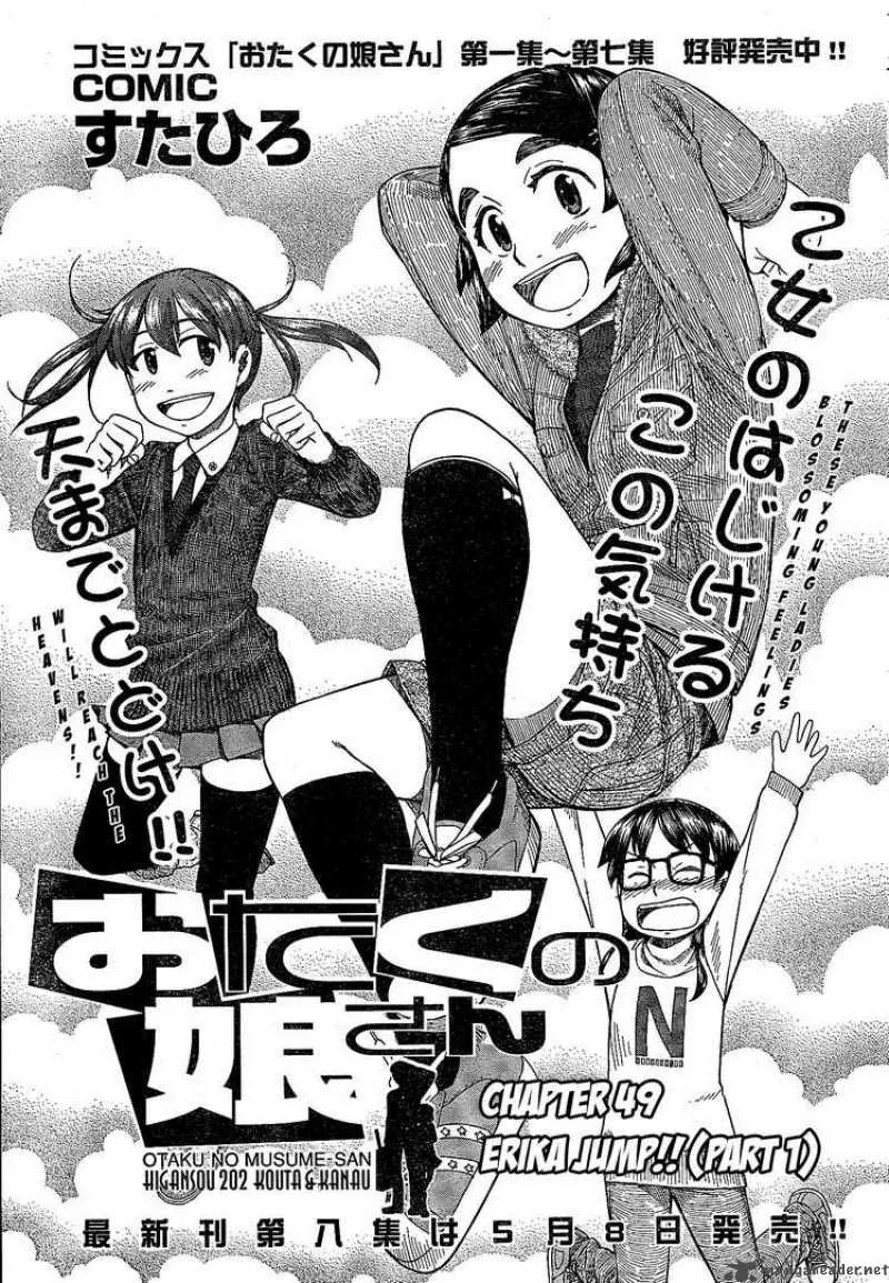 Otaku no Musume-san Chapter 49 page 5