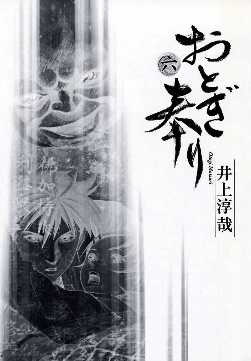 Otogi Matsuri Chapter 32 page 2