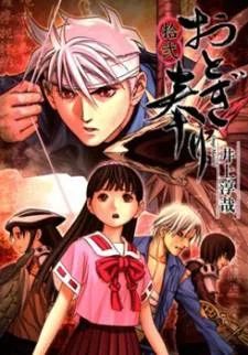 Otogi Matsuri cover