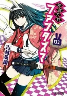 Otogi Taisen Fantasma cover