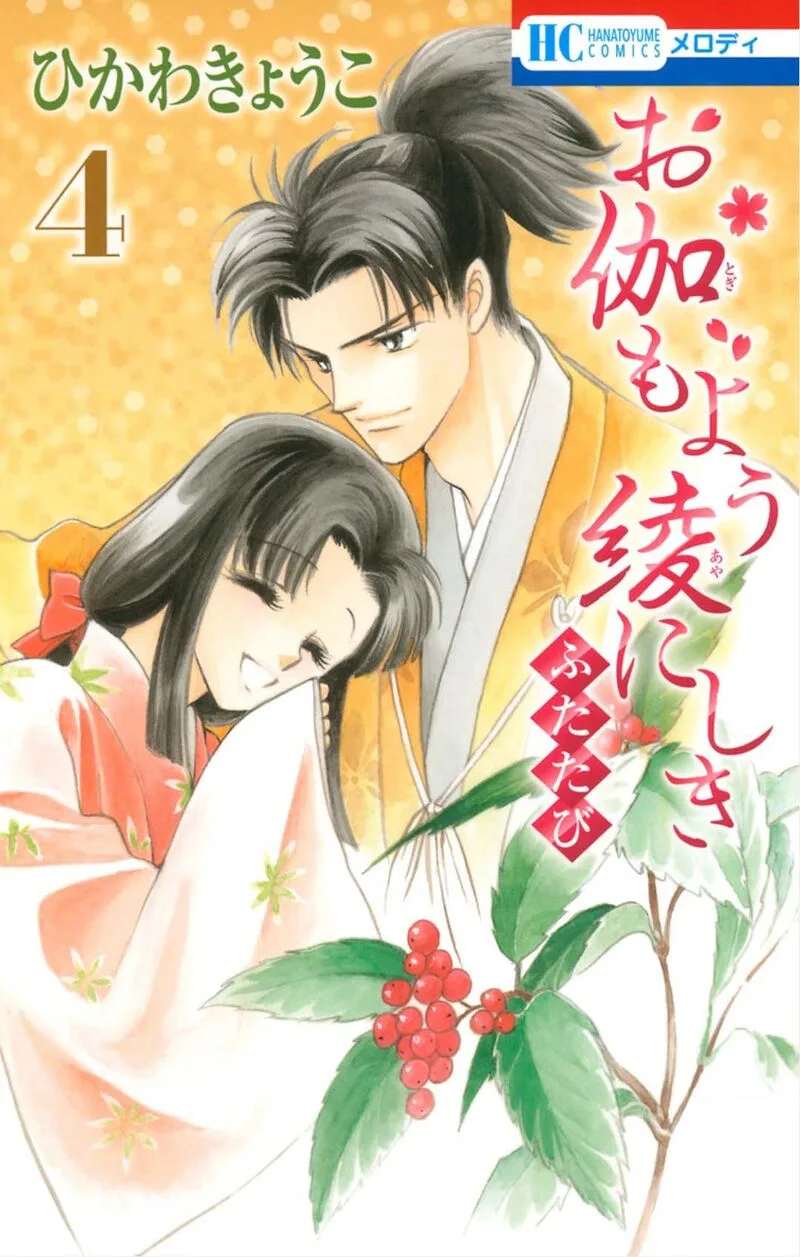 Otogimoyou Ayanishiki Futatabi Chapter 23 page 1