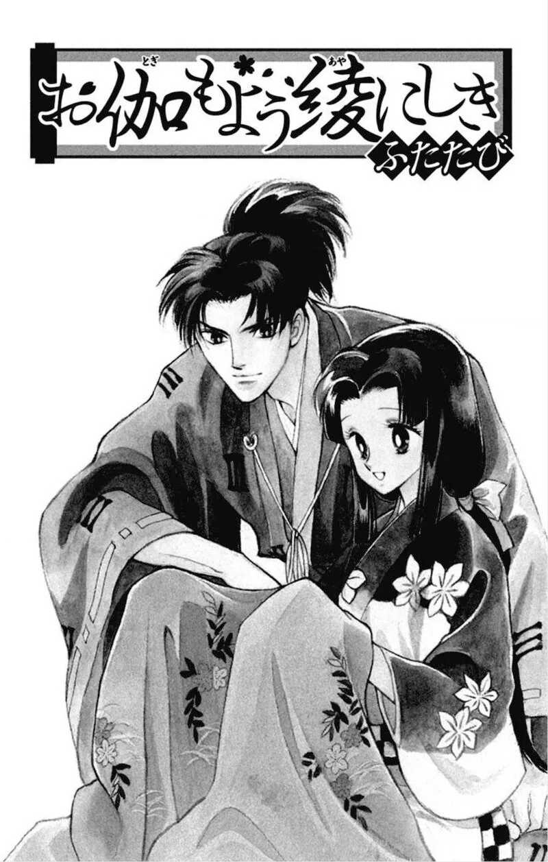 Otogimoyou Ayanishiki Futatabi Chapter 28 page 1
