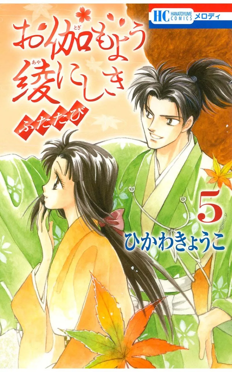 Otogimoyou Ayanishiki Futatabi Chapter 32 page 1