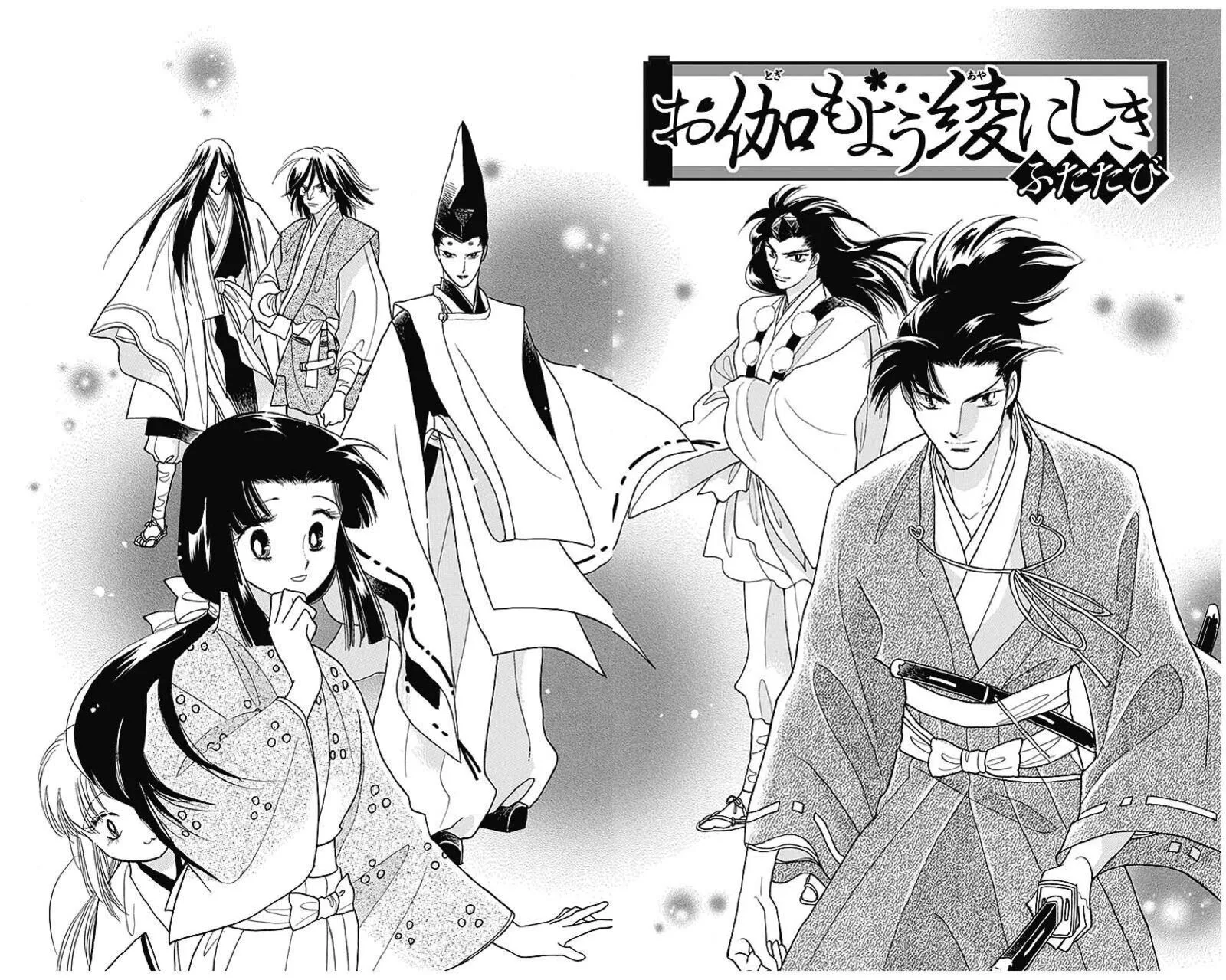 Otogimoyou Ayanishiki Futatabi Chapter 32 page 6