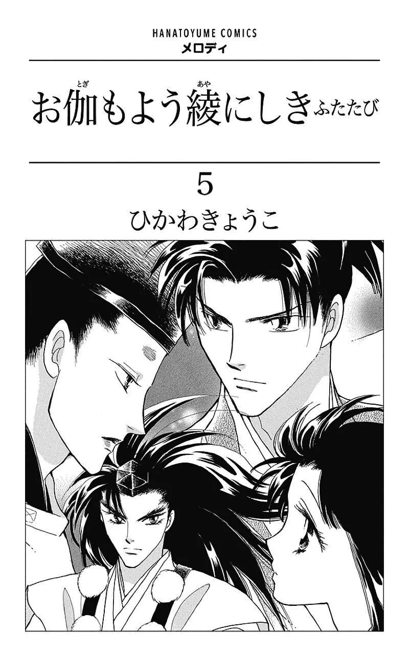 Otogimoyou Ayanishiki Futatabi Chapter 32 page 2