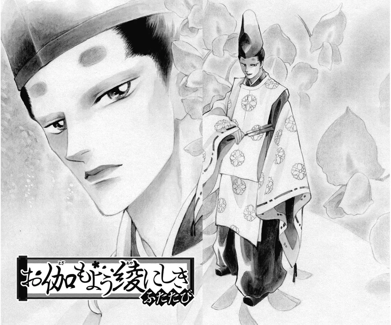 Otogimoyou Ayanishiki Futatabi Chapter 41 page 4