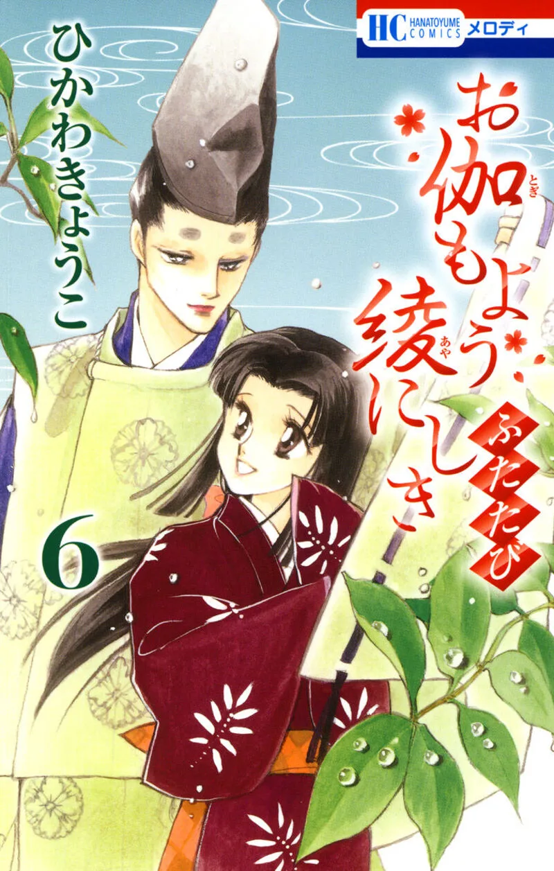 Otogimoyou Ayanishiki Futatabi Chapter 41 page 1
