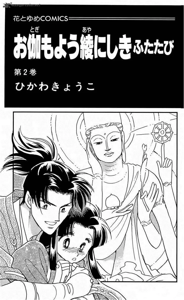 Otogimoyou Ayanishiki Futatabi Chapter 6 page 1