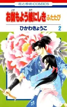 Otogimoyou Ayanishiki Futatabi cover