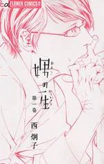 Otoko no Isshou cover