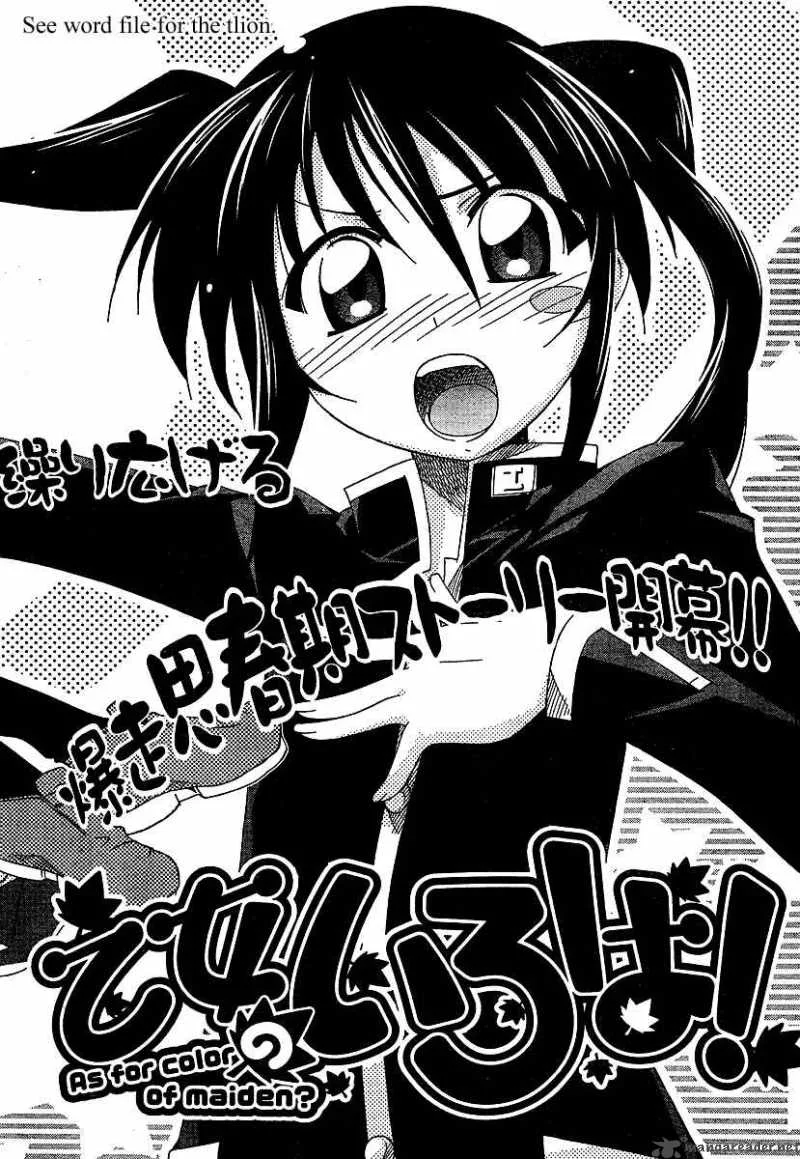 Otome no Iroha! Chapter 1 page 4