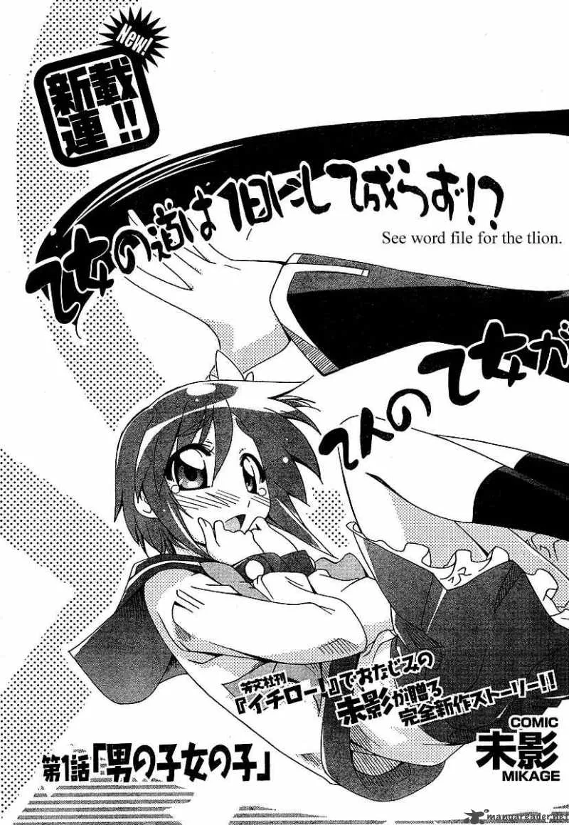 Otome no Iroha! Chapter 1 page 5