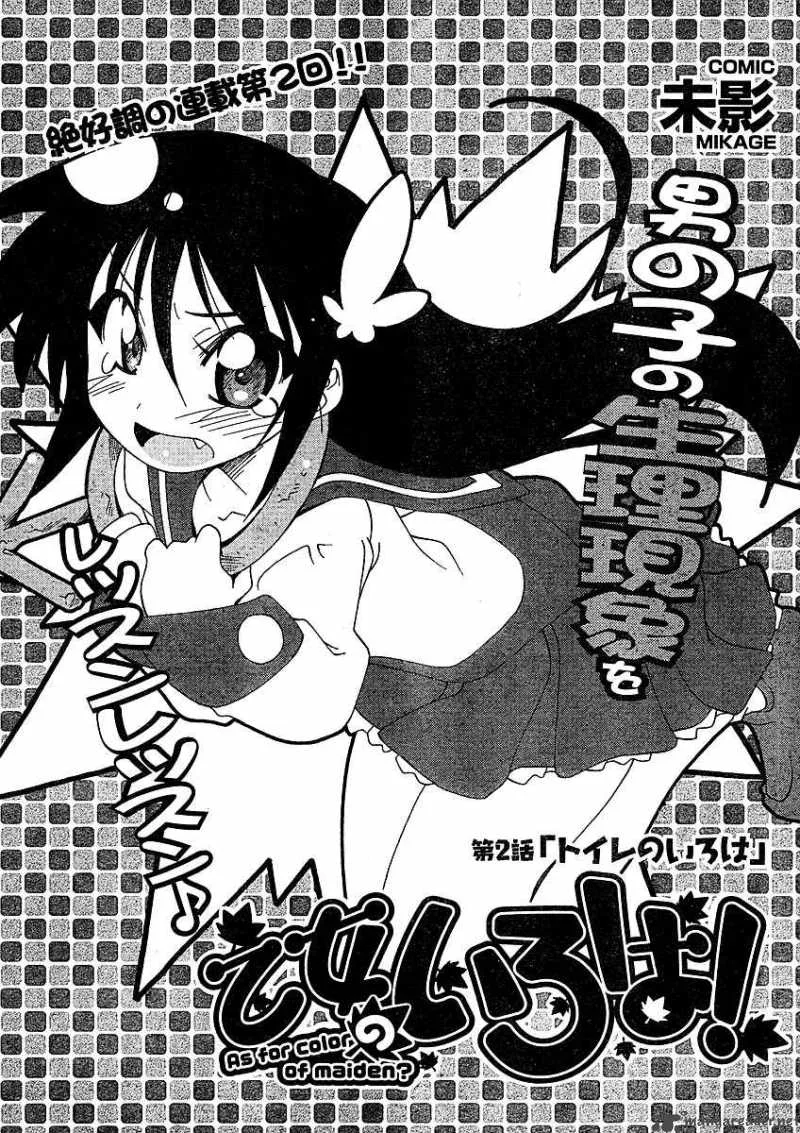 Otome no Iroha! Chapter 2 page 2