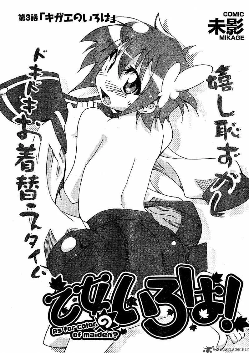 Otome no Iroha! Chapter 3 page 2
