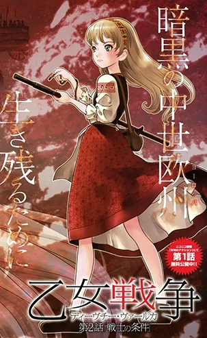 Otome Sensou cover
