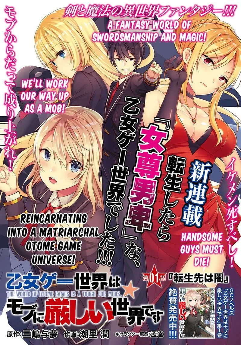 Otomege Sekai wa Mob ni Kibishii Sekai desu Chapter 1 page 3