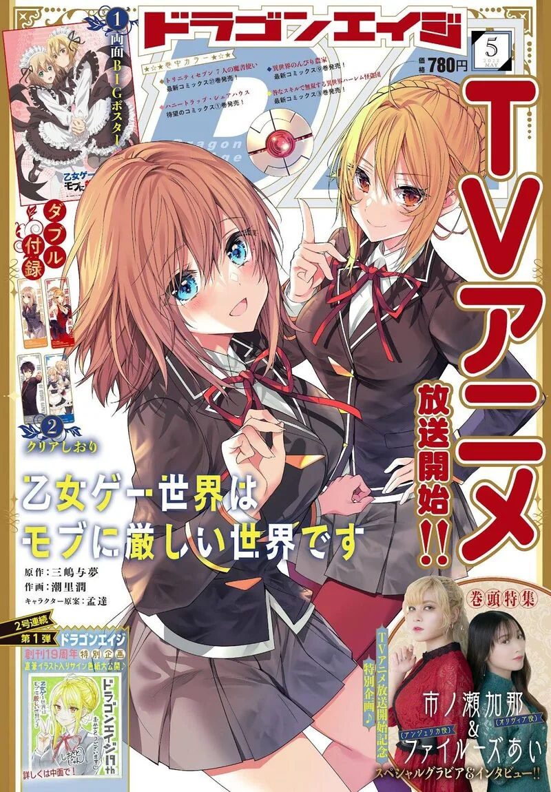Otomege Sekai wa Mob ni Kibishii Sekai desu Chapter 42 page 1