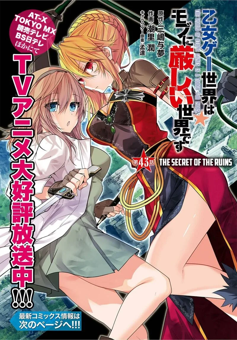 Otomege Sekai wa Mob ni Kibishii Sekai desu Chapter 43 page 1