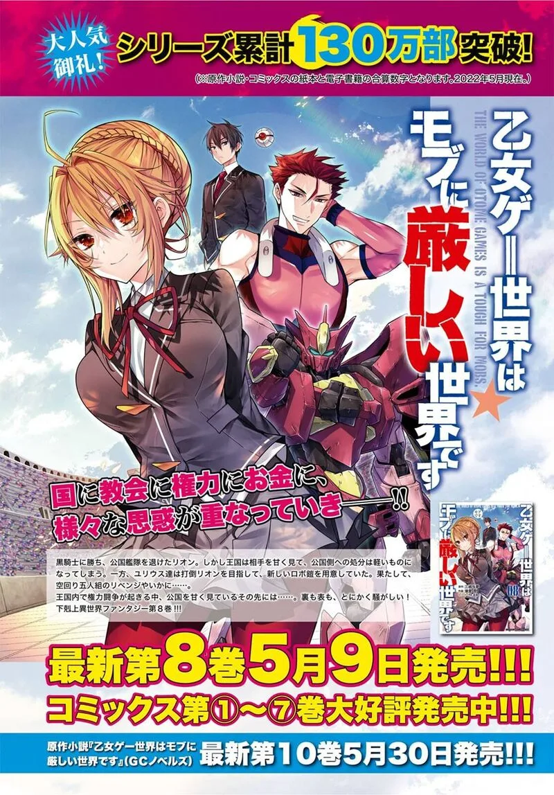 Otomege Sekai wa Mob ni Kibishii Sekai desu Chapter 43 page 2