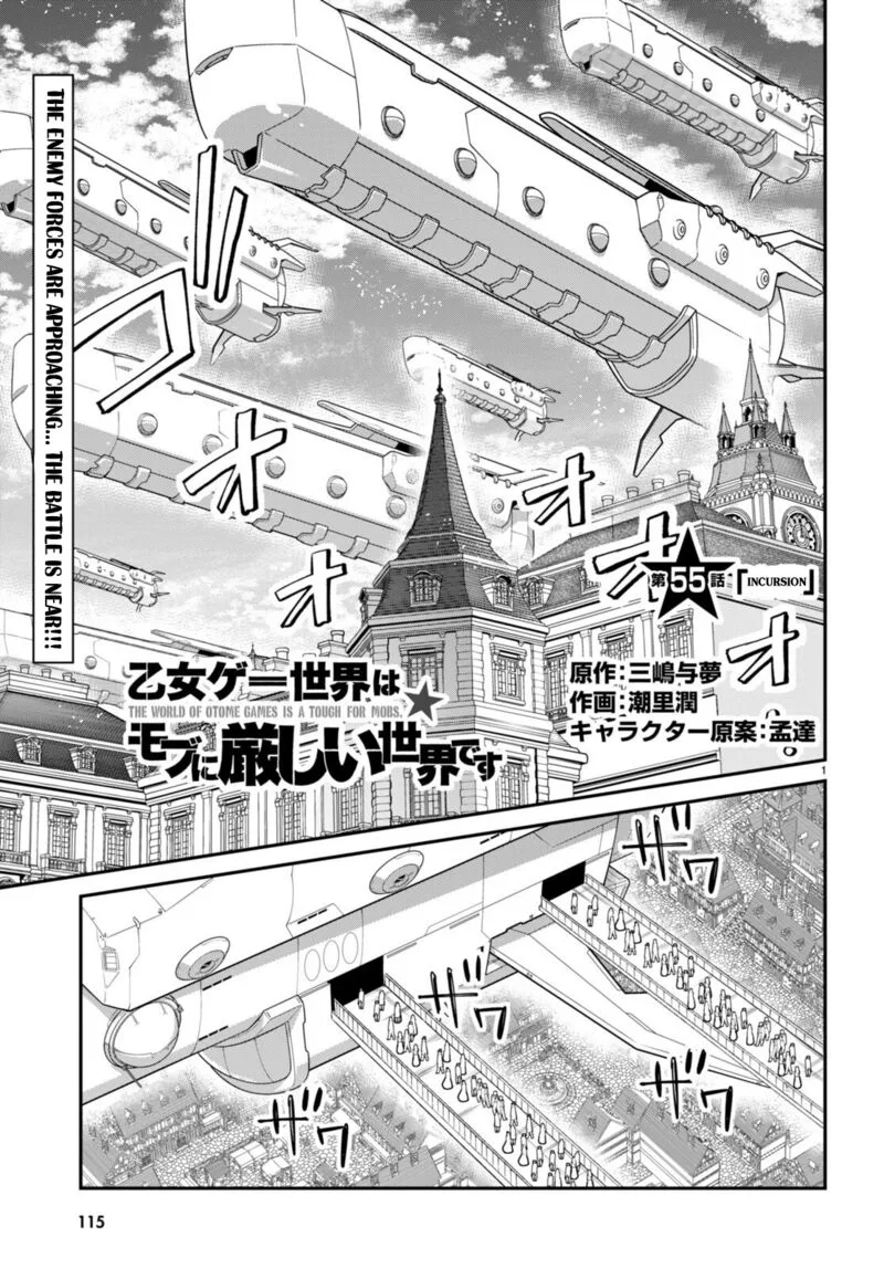 Otomege Sekai wa Mob ni Kibishii Sekai desu Chapter 55 page 1