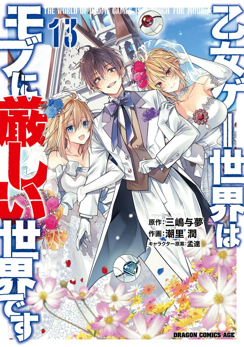 Otomege Sekai wa Mob ni Kibishii Sekai desu Chapter 68.5 page 1