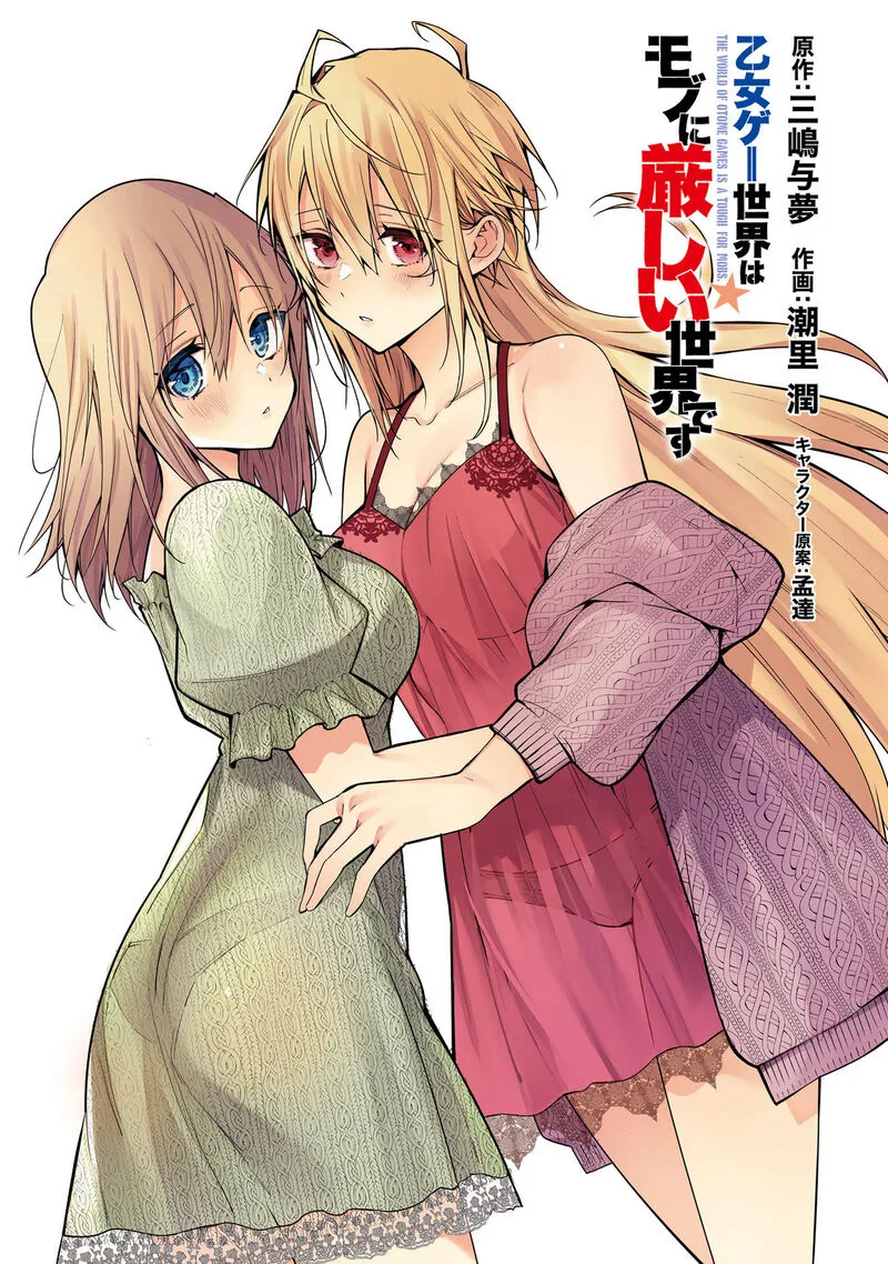 Otomege Sekai wa Mob ni Kibishii Sekai desu Chapter 68.5 page 3