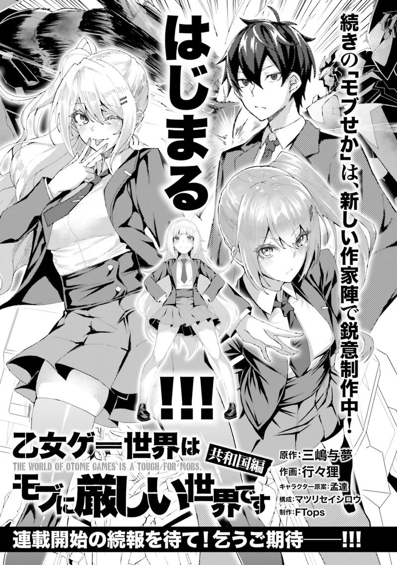 Otomege Sekai wa Mob ni Kibishii Sekai desu Chapter 68.5 page 5