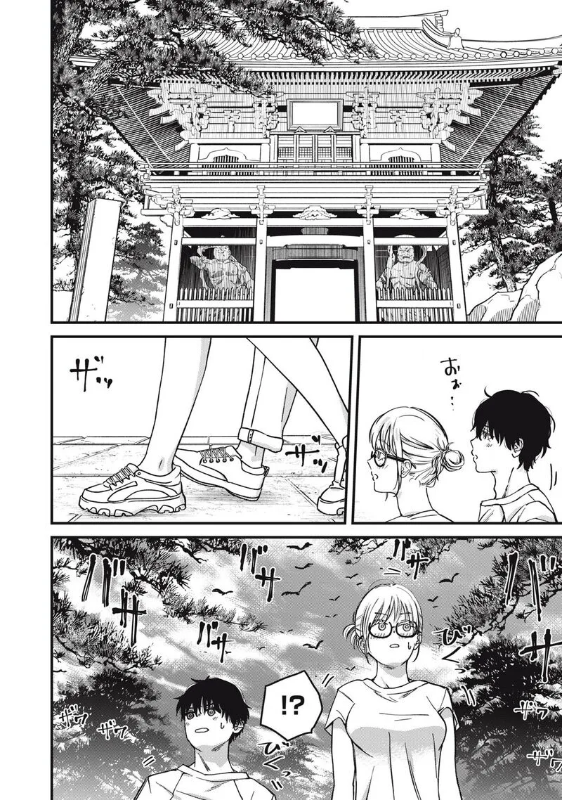 Otona ni Narenai Bokura wa Chapter 23 page 2