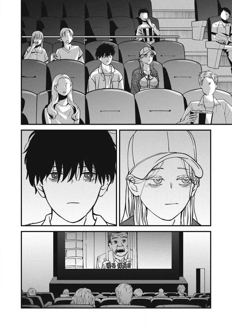 Otona ni Narenai Bokura wa Chapter 25 page 5
