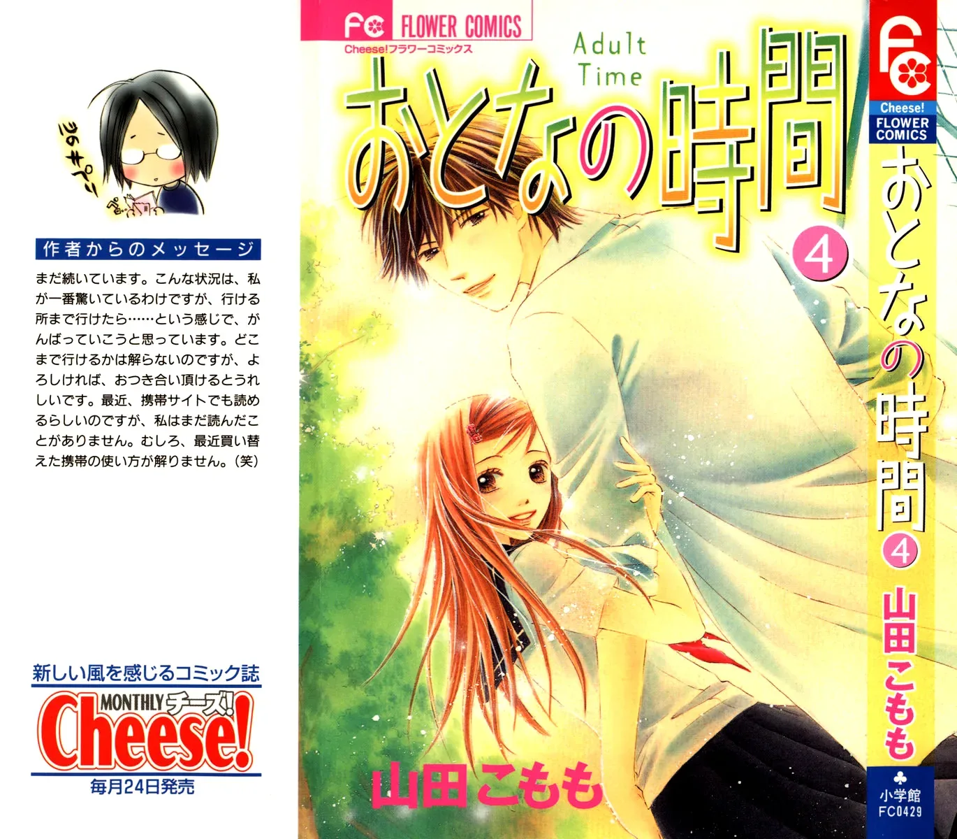 Otona no Jikan Chapter 11 page 1