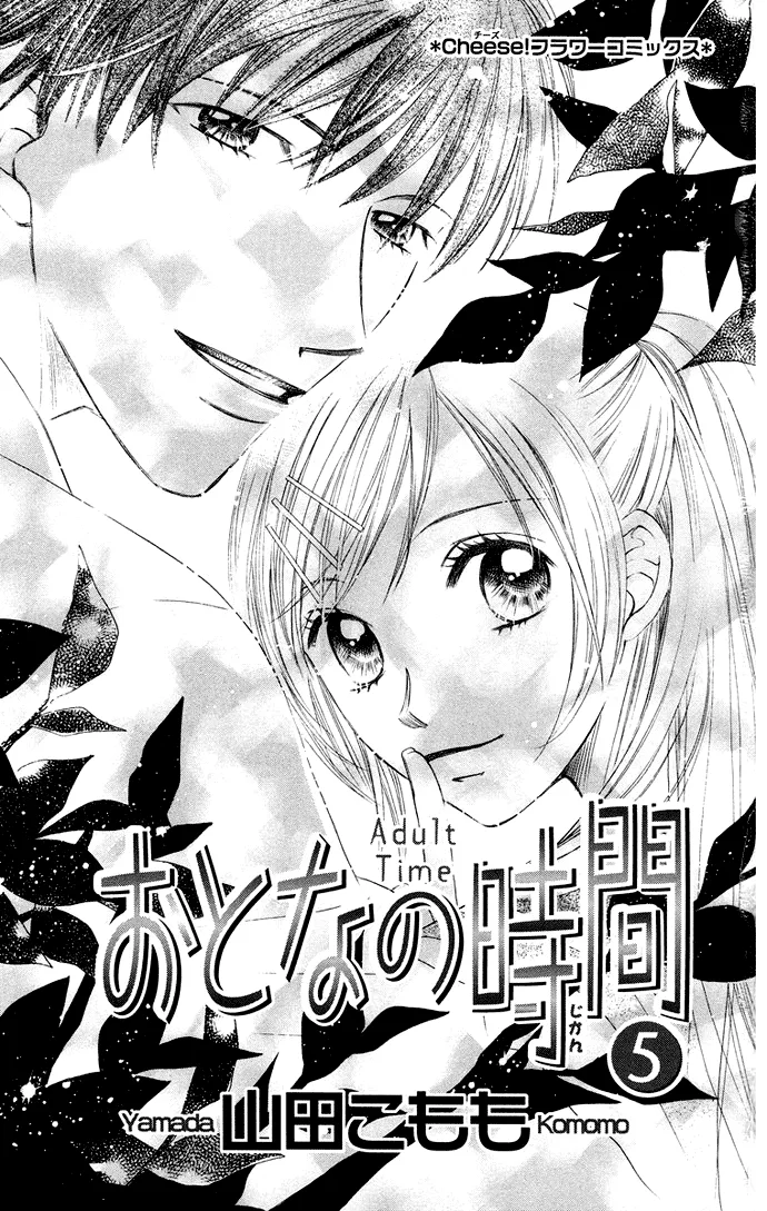 Otona no Jikan Chapter 14 page 6