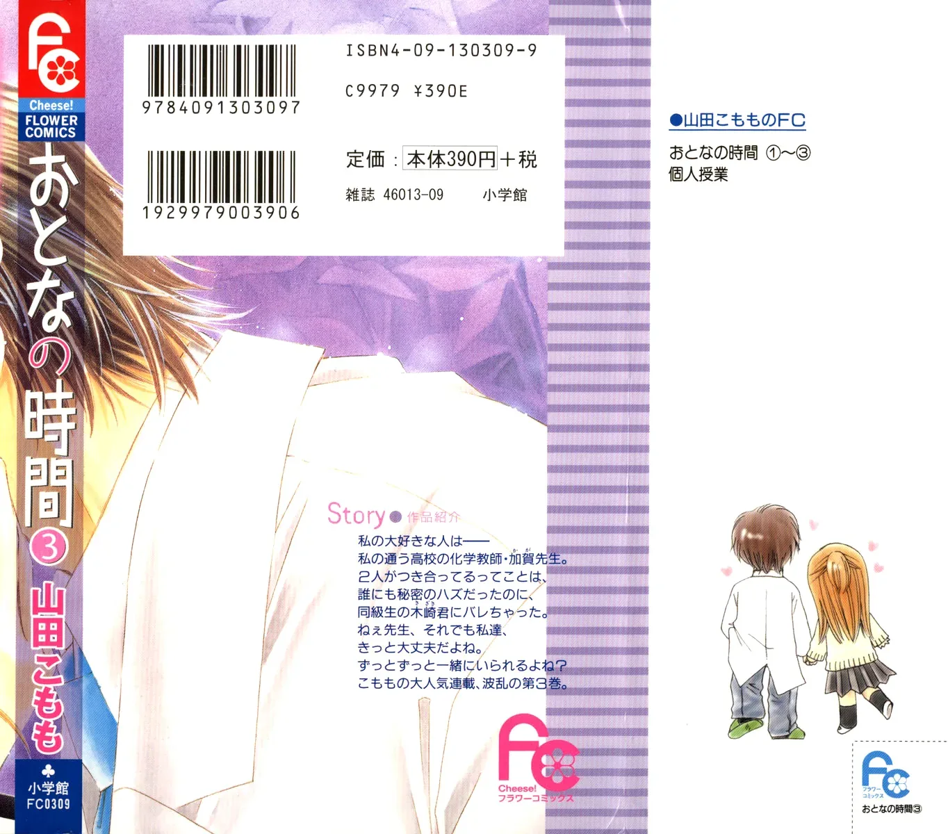 Otona no Jikan Chapter 7 page 2